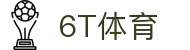 6t体育中国官方网站 - 专业体育资讯与赛事服务平台